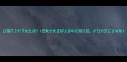 公猫几个月开始乱尿3招教你快速解决猫咪尿频问题附行为矫正全攻略