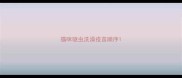 猫咪驱虫洗澡疫苗顺序