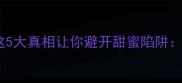 养拉布拉多前必看这5大真相让你避开甜蜜陷阱新手必读的避坑指南