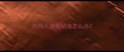 狗狗大便有粘液怎么办