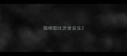 猫咪呕吐厌食发生