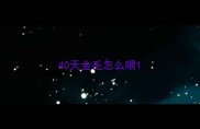 40天金毛怎么喂