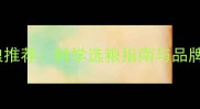 雪纳瑞和边牧专用狗粮推荐科学选粮指南与品牌对比附选购技巧