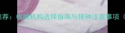 广州狗狗疫苗推荐权威机构选择指南与接种注意事项附最新名单
