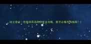 哈士奇全性格饲养品种特征全攻略新手必看养狗指南