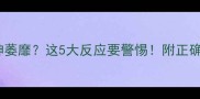 狗狗打完疫苗后精神萎靡这5大反应要警惕附正确护理指南附图
