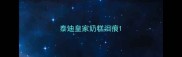 泰迪皇家奶糕泪痕