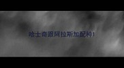 哈士奇跟阿拉斯加配种