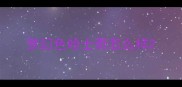 梦幻色哈士奇怎么样