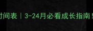 松狮犬成年时间表3-24月必看成长指南幼犬成犬全