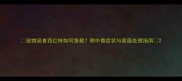 宠物误食西红柿如何急救附中毒症状与家庭处理指南