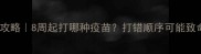 德牧幼犬疫苗全攻略8周起打哪种疫苗打错顺序可能致命养德牧必看