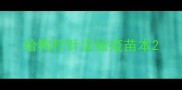 给狗打针没给疫苗本