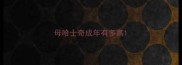 母哈士奇成年有多高