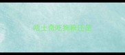 哈士奇吃狗粮还是