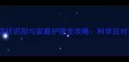 拉布拉多感冒症状识别与家庭护理全攻略科学应对犬类感冒问题