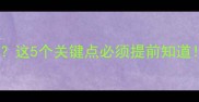 狗狗打疫苗会死吗这5个关键点必须提前知道附疫苗避坑指南