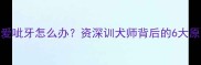 边境牧羊犬突然爱呲牙怎么办资深训犬师背后的6大原因及应对攻略