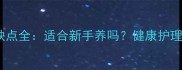 棕红色拉布拉多优缺点全适合新手养吗健康护理与性格特点大公开