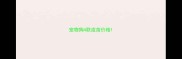 宠物狗4联疫苗价格