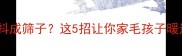 边牧冬天抖成筛子这5招让你家毛孩子暖过北极熊