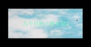 几个月的八哥长冠