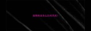 宠物美容怎么扛吹风机