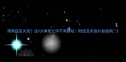 狗狗疫苗失效这5大真相让你不再踩坑附疫苗失效补救指南