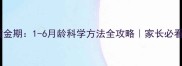 幼犬训练黄金期1-6月龄科学方法全攻略家长必看养宠指南