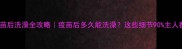 猫咪打疫苗后洗澡全攻略疫苗后多久能洗澡这些细节90主人都做错了