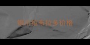 银川拉布拉多价格