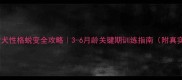 高加索犬性格蜕变全攻略3-6月龄关键期训练指南附真实案例
