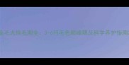 金毛犬换毛期全3-6月毛色巅峰期及科学养护指南