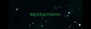 猫疫苗免疫开始时间