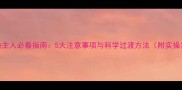 狗狗换主人必看指南5大注意事项与科学过渡方法附实操案例