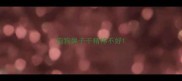 狗狗鼻子干精神不好