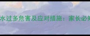 哈士奇幼犬喝水过多危害及应对措施家长必知的喂养指南