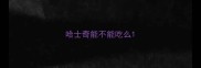 哈士奇能不能吃么