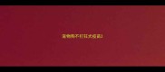 宠物狗不打狂犬疫苗