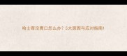 哈士奇没胃口怎么办5大原因与应对指南