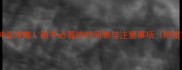 泰迪犬疫苗接种全攻略新手必看的时间表与注意事项附疫苗品牌推荐