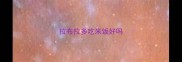 拉布拉多吃米饭好吗