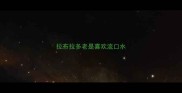 拉布拉多老是喜欢流口水