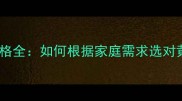 拉布拉多性格全如何根据家庭需求选对黄金伙伴