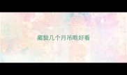 藏獒几个月吊眼好看