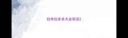 拉布拉多多大会听话