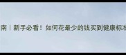 边牧幼犬避坑指南新手必看如何花最少的钱买到健康标准边境牧羊犬