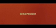 雪纳瑞卫佳5疫苗