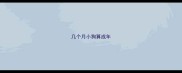 几个月小狗算成年
