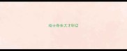 哈士奇多大才听话